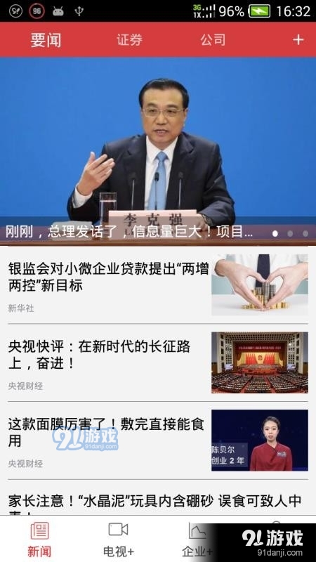 央视财经会员版v3.91907截图1