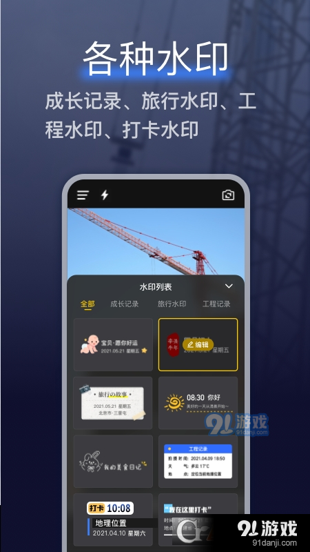 搞定水印相机免费版v3.2.5截图1