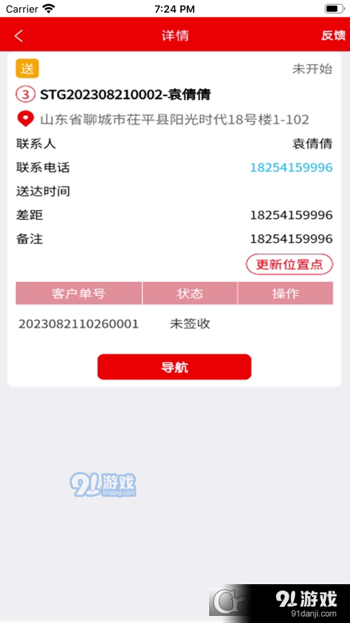 田源汇城乡送配一体化平台v1.1.4截图4