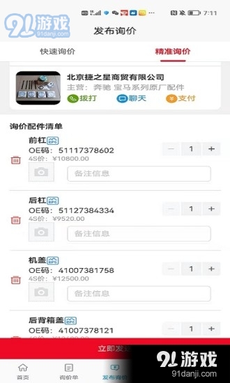 汽配查查v2.2.7截图3