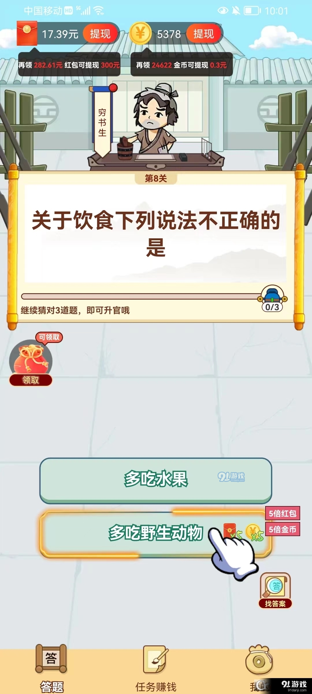 赏金大赢家安卓版v1.1.7截图3