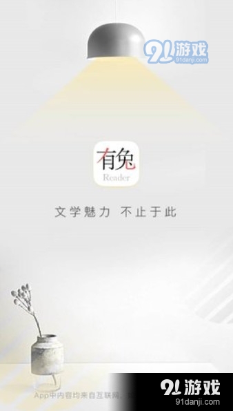有兔阅读v1.9.13截图2