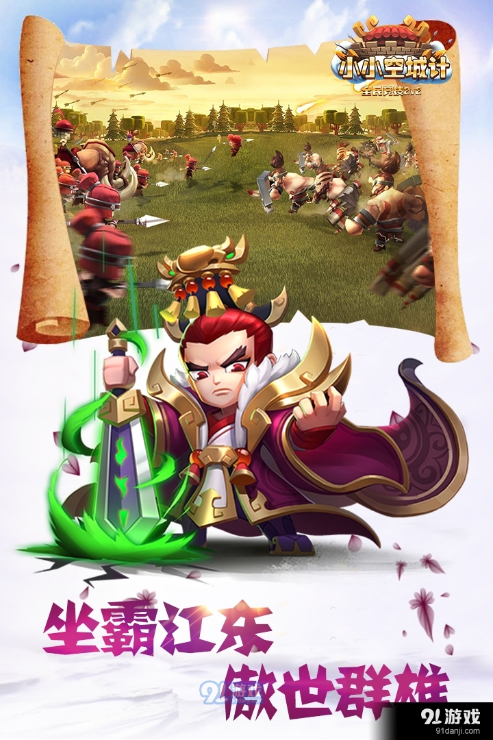 小小空城计v1.3.4截图3