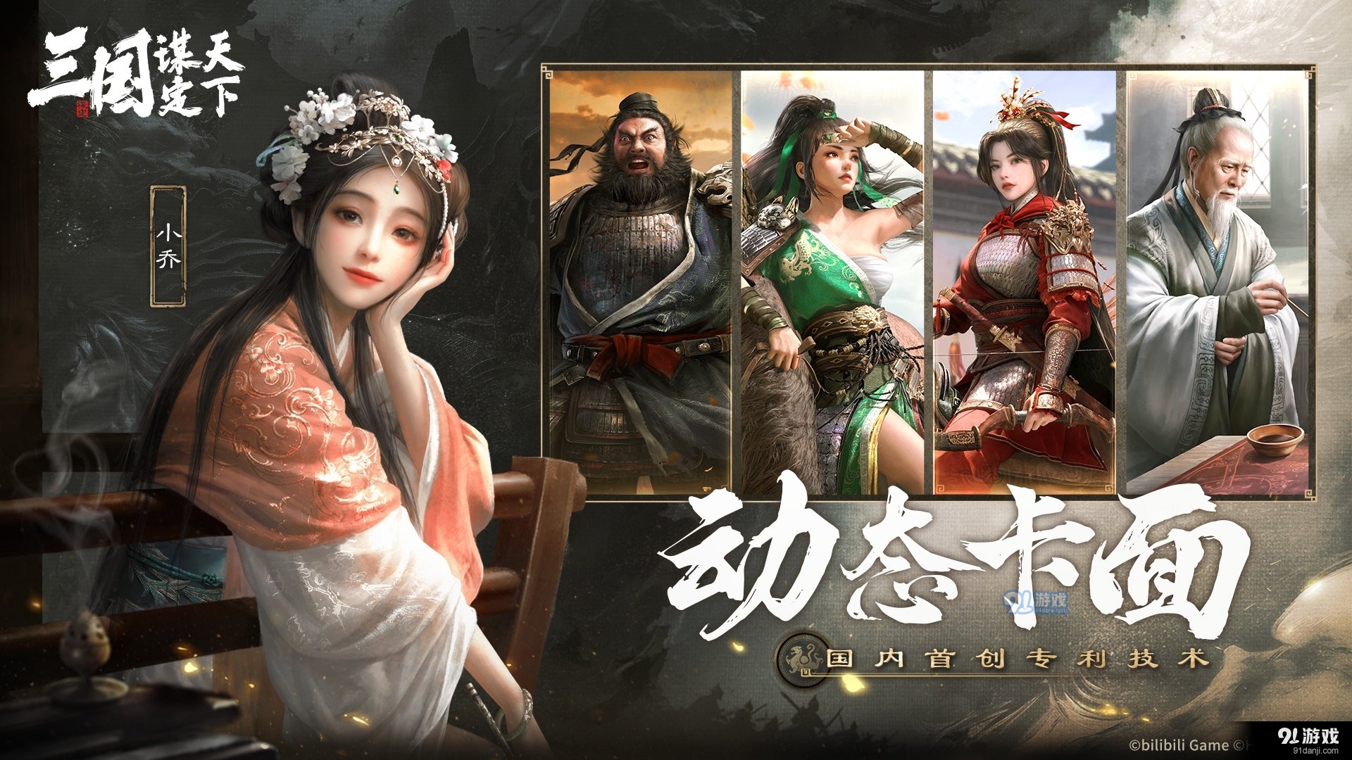 三国：谋定天下v2.3.7截图4