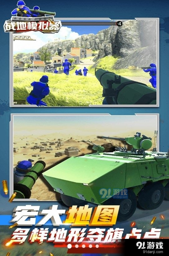 蓝方战地争夺战v1.4截图3