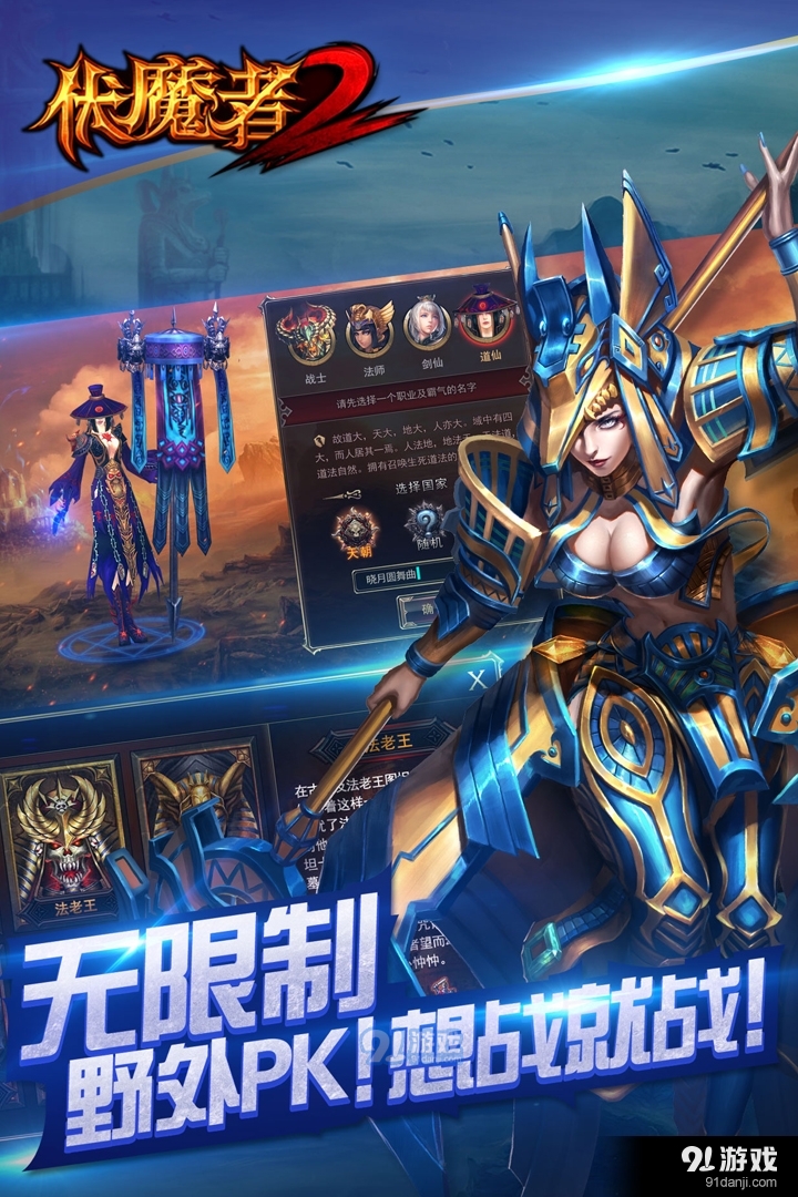 伏魔者2安卓版v1.1.11截图3