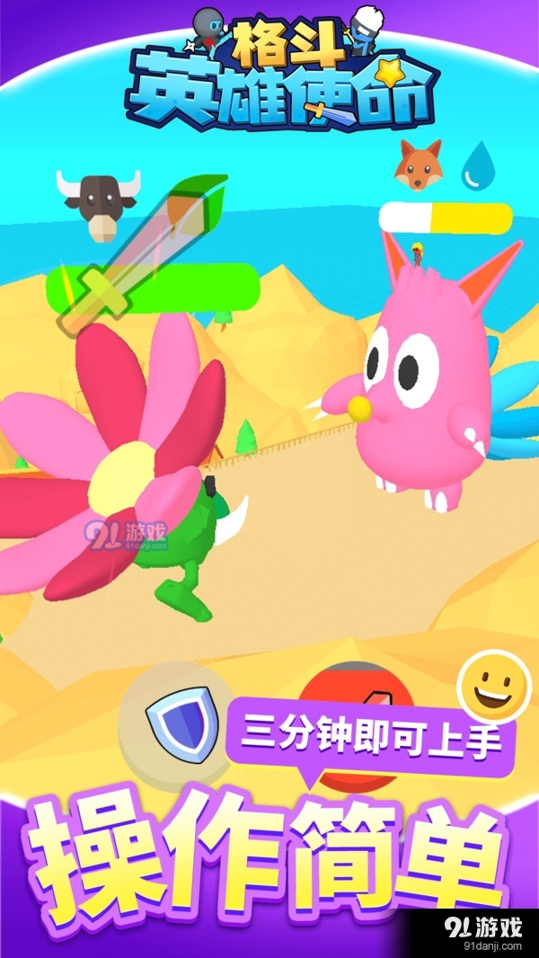 格斗英雄使命v1.4.5截图4