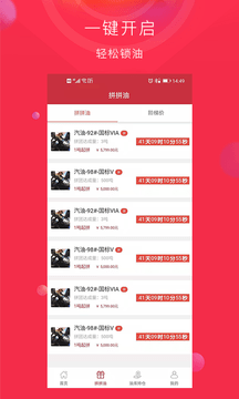 锁油宝v2.3.4截图4