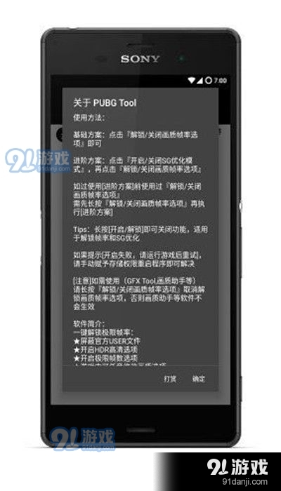 pubg画质助手120帧无卡顿免费使用v1.2.4截图1