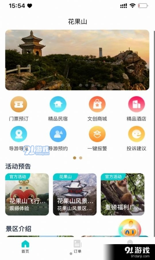 智游花果山v1.3.4截图3