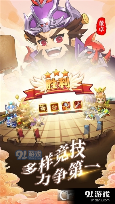 出击吧主公手机版v1.9截图5