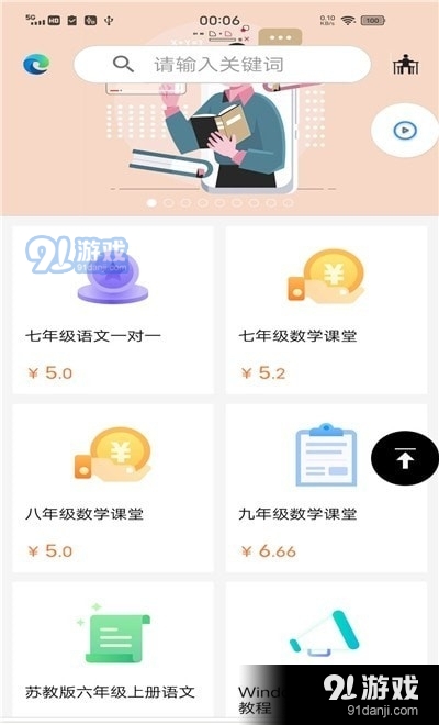 南北学府v3.8.3截图3