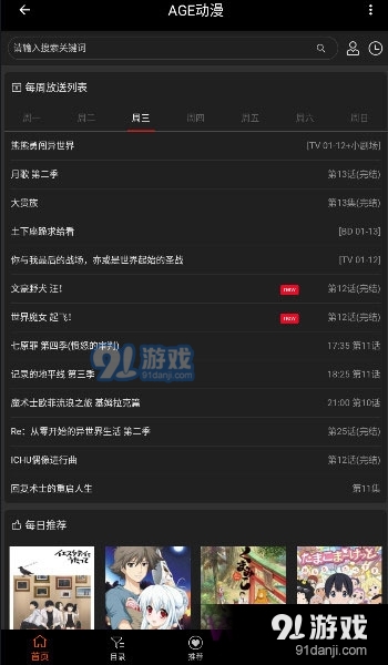 age动漫app正式版安卓v2.1.5截图1
