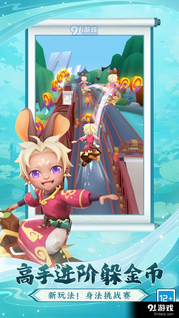 地铁跑酷- 烟雨苏州水乡之旅v3.7.5截图5