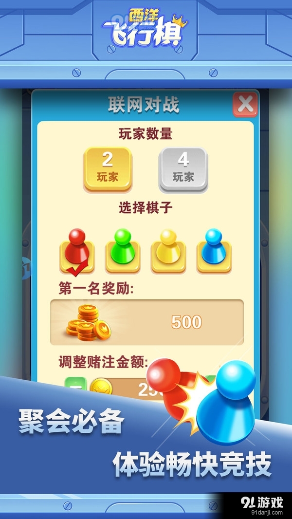 西洋飞行棋v1.3.15截图3