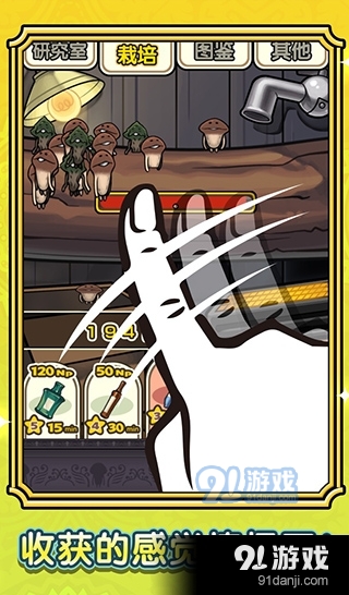 蘑菇花园v1.30截图2