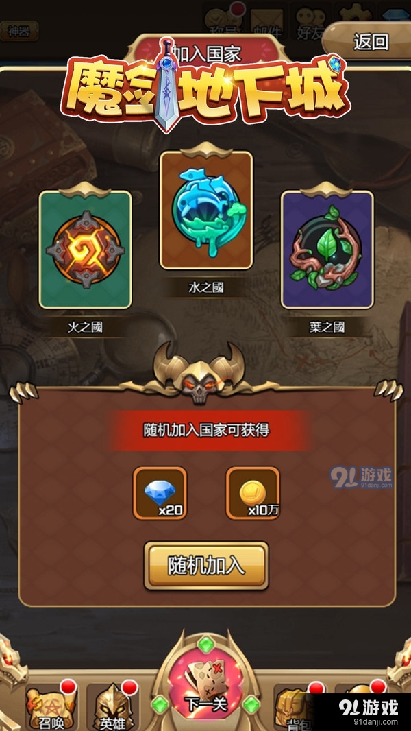 魔剑地下城v1.5.5截图4