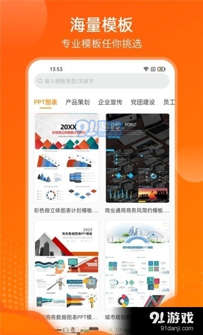 完美ppt办公模板v3.17截图2