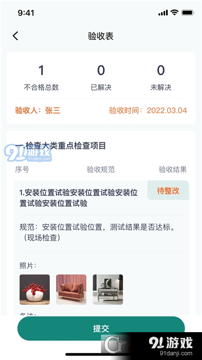 宇辰绿能v1.2.4截图2
