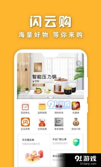 闪云购v1.6.5截图2