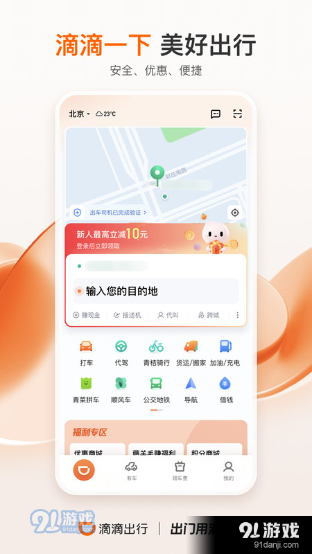 滴滴顺风车v6.2.7截图2