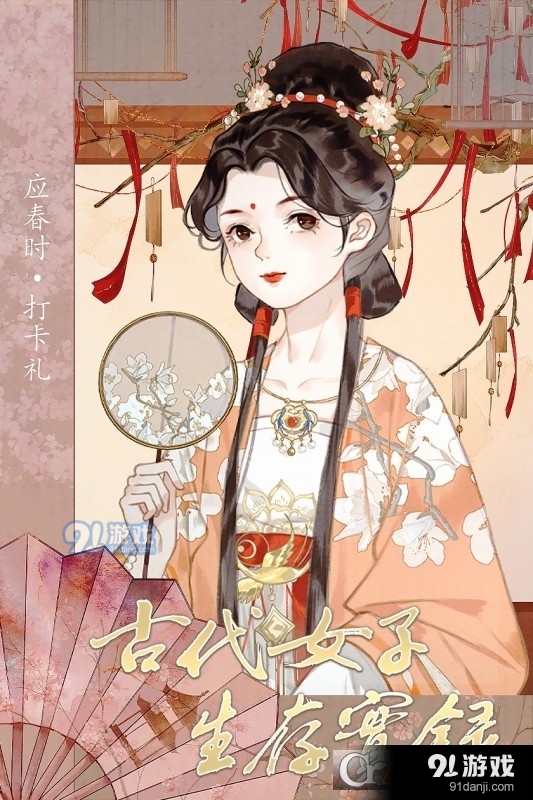 古代女子生存实录易次元v2.51截图4