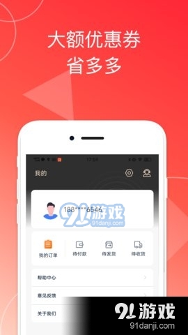 嗨钱包惠花商城v1.3.3截图2