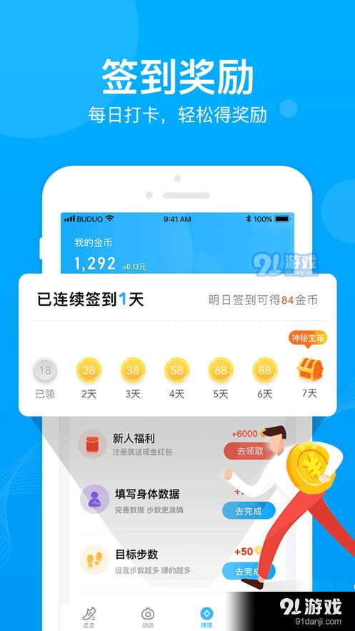 步多多v2.4.9截图4
