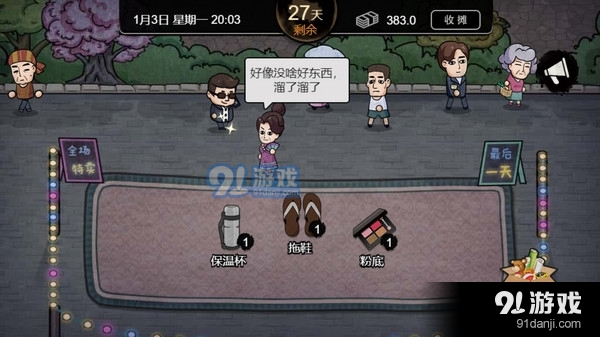 打工生活模拟器v1.3.4截图4