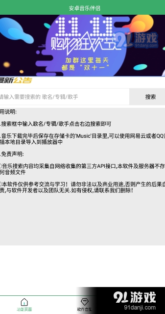 安卓音乐伴侣v3.6截图2