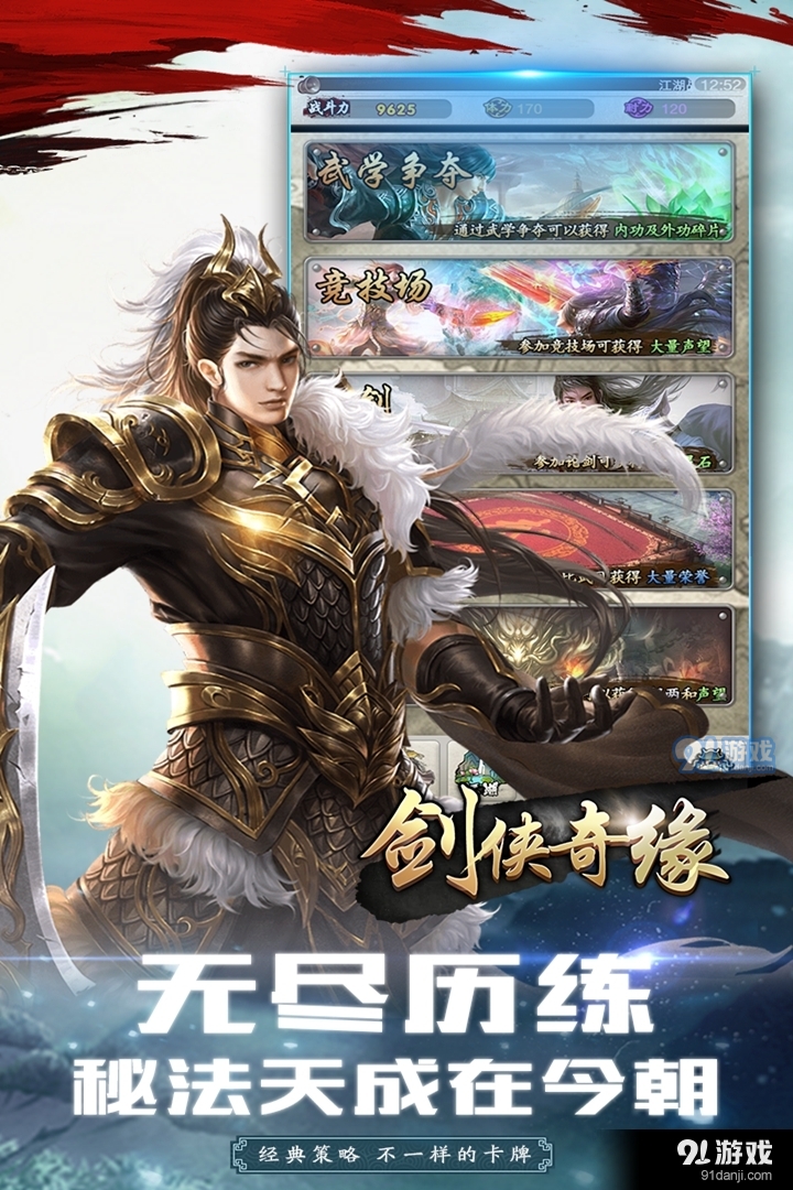 剑侠奇缘v1.43截图3