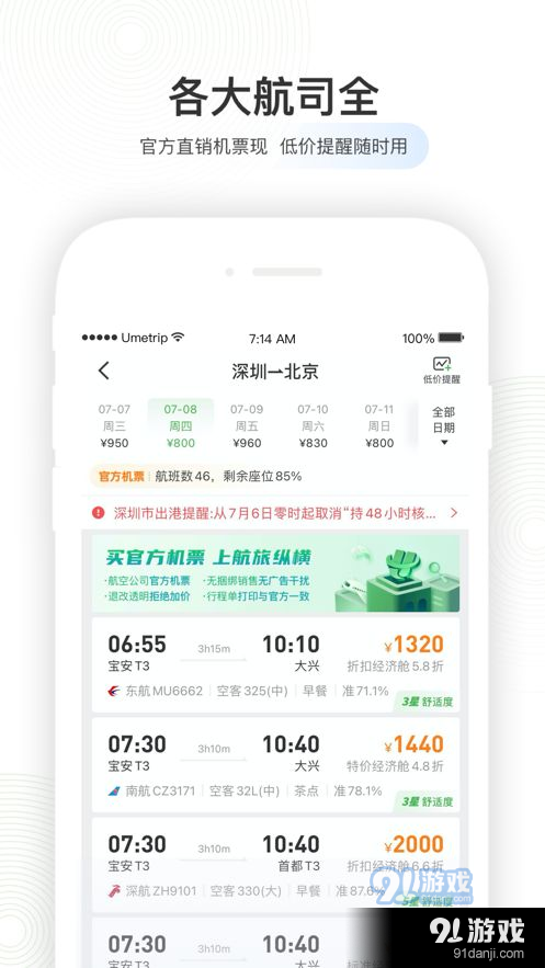 航旅纵横本v7.5.13截图2