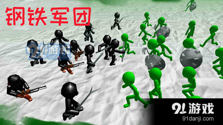 火柴人钢铁军团v1.3.6截图2