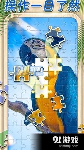一起拼拼图v1.8截图3