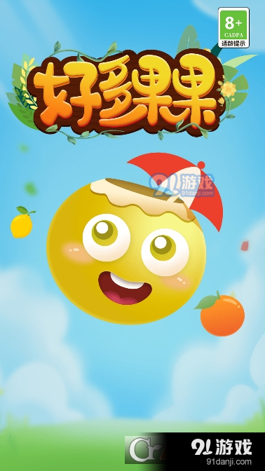 好多果果安卓版v1.1.4截图3