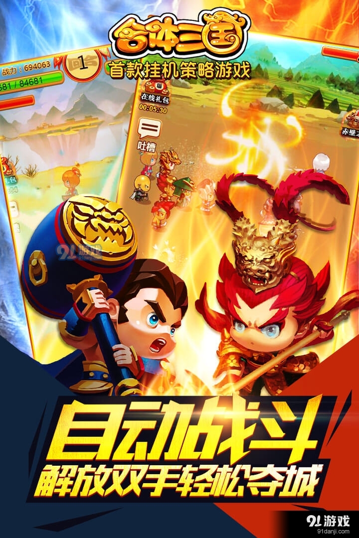 合体三国手游v1.1.9截图2