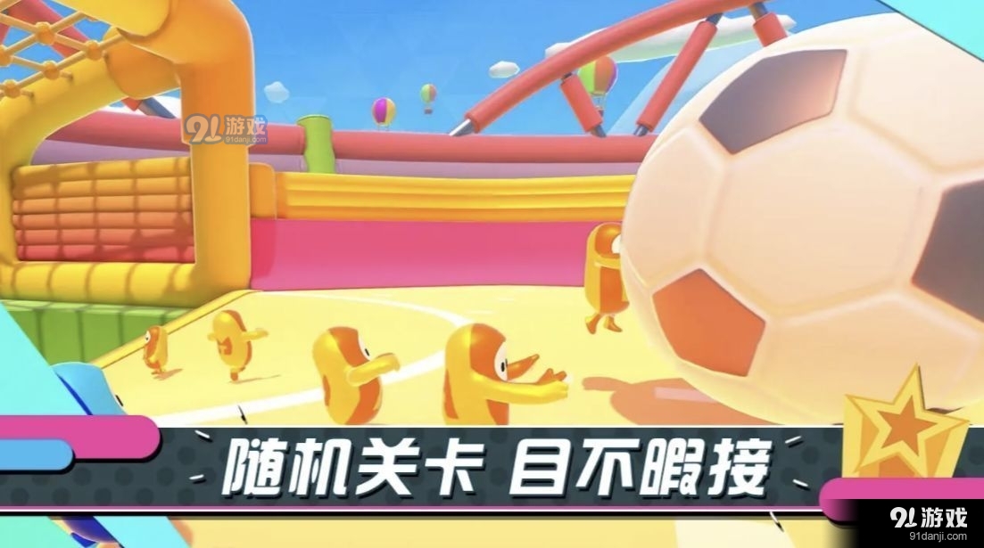 糖豆人:终极淘汰赛v210截图2