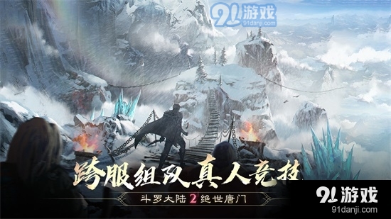 斗罗大陆2绝世唐门手游v1.1.4截图2