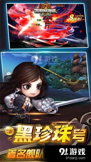 加勒比海盗启航0.1折v4.8.5截图1