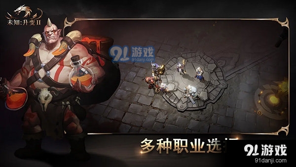 未知:升变2正式版v9截图3