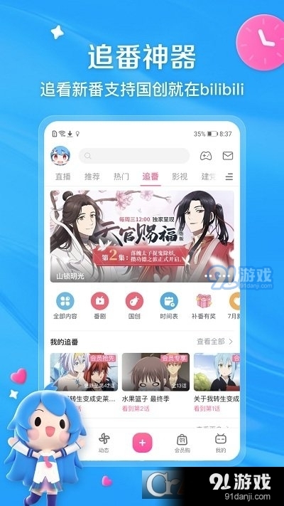 哔哩哔哩HD大屏版v1.8.10截图2