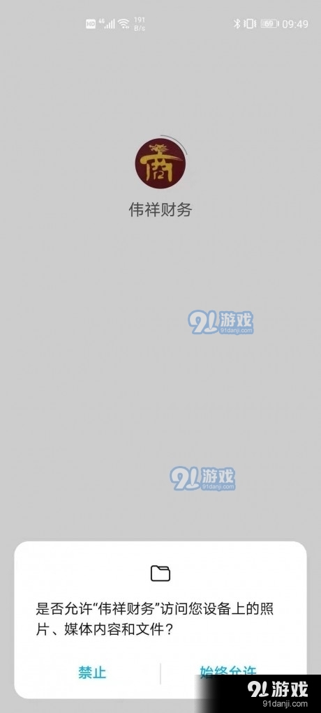 伟祥财务v2.4.6截图3