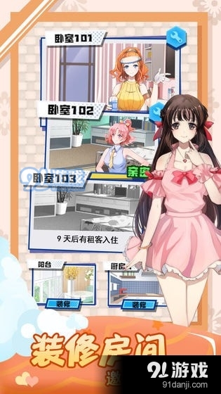 我的合租女友免广告获得奖励版v1.9截图2