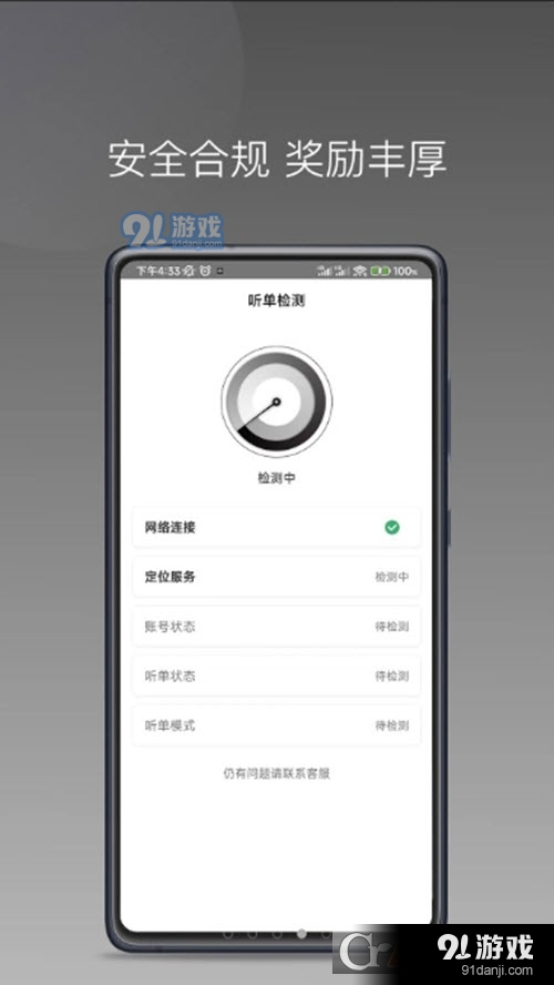 伙力司驾平台v1.9.5截图2