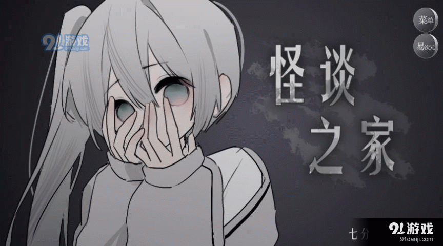 怪谈之家正式版v1.3截图2