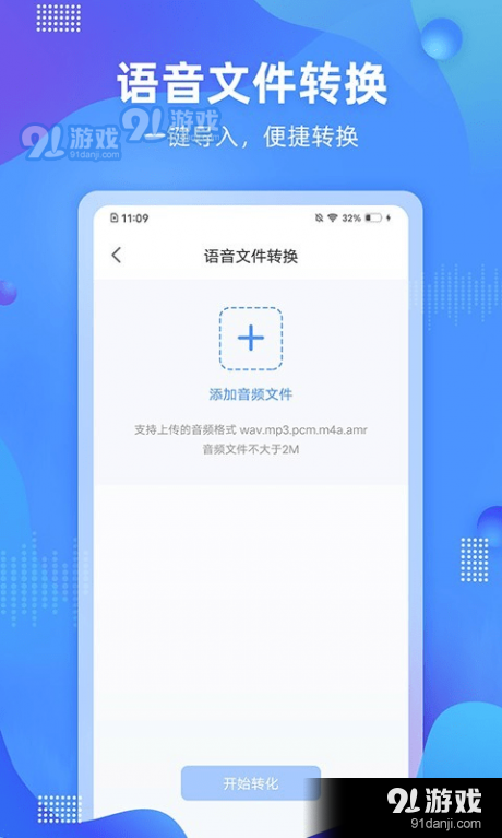 便捷录音v1.3.0.0529截图1