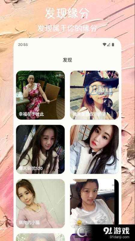 碰缘交友v1.0.4截图2
