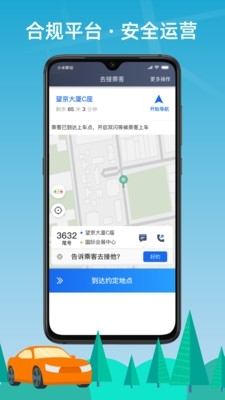 普惠约车司机端v4.63.5.0007截图4