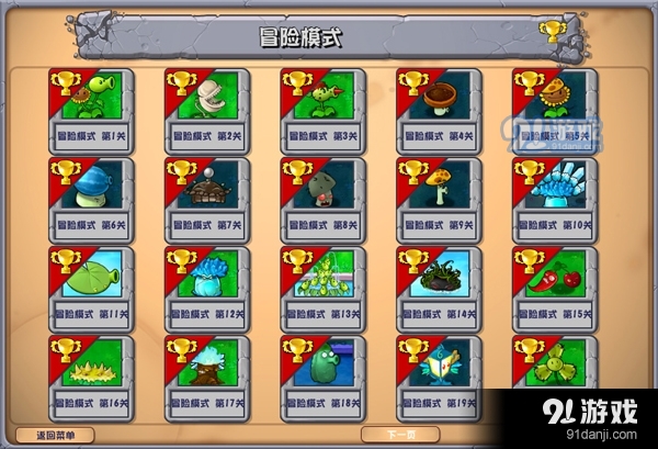 植物大战僵尸杂交版免费v1.4截图2