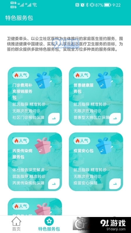 佳医宝(医疗健康)v1.1.5截图2